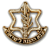 idf logo лого цахал израильской армии