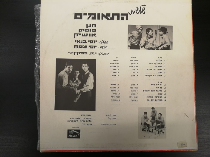 Israel vinyl LP Shlishiyat hateumim Haerev yotsim